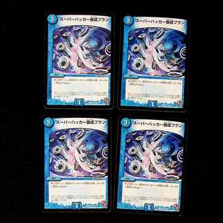 DM Super Hacker Training Plan Uncommon, set of 4 (2)