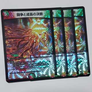 Fighting Conflict and Growth Decision 4 cards