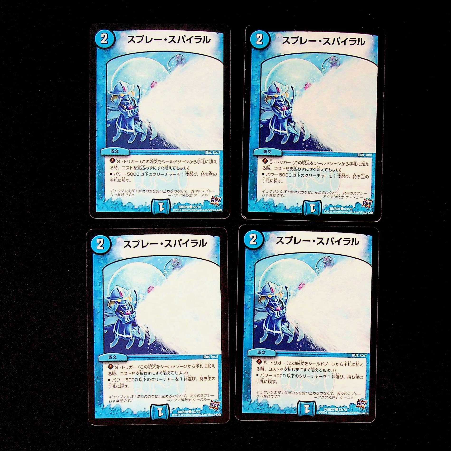 DM Spray Spiral Common, set of 4 (1)