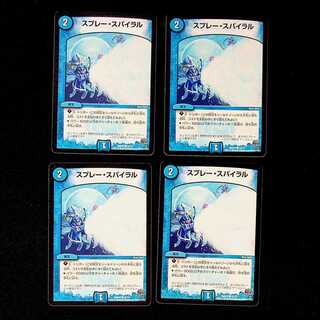 DM スプレー・スパイラル コモン 4枚セット②