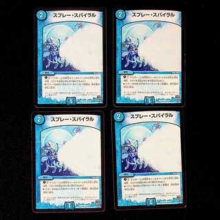 DM スプレー・スパイラル コモン 4枚セット③