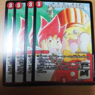 KAMASE-BURN(カマセバーン) 4