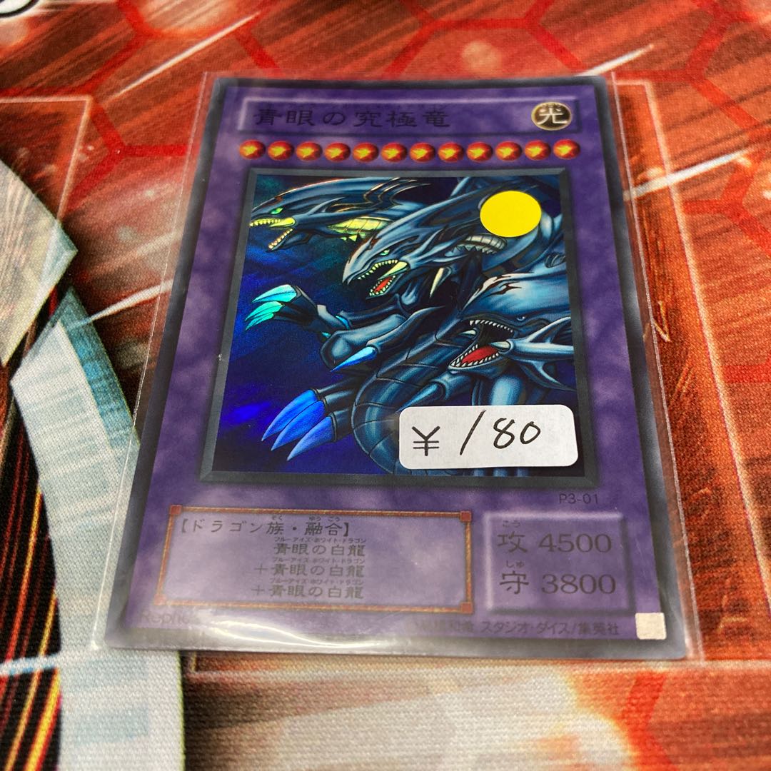 Blue-Eyes Ultimate Dragon Super Rare 1 copy Special Price
