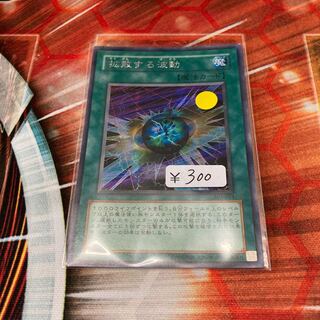 限定割引！　拡散する波動  シークレットレア　1枚　特価品