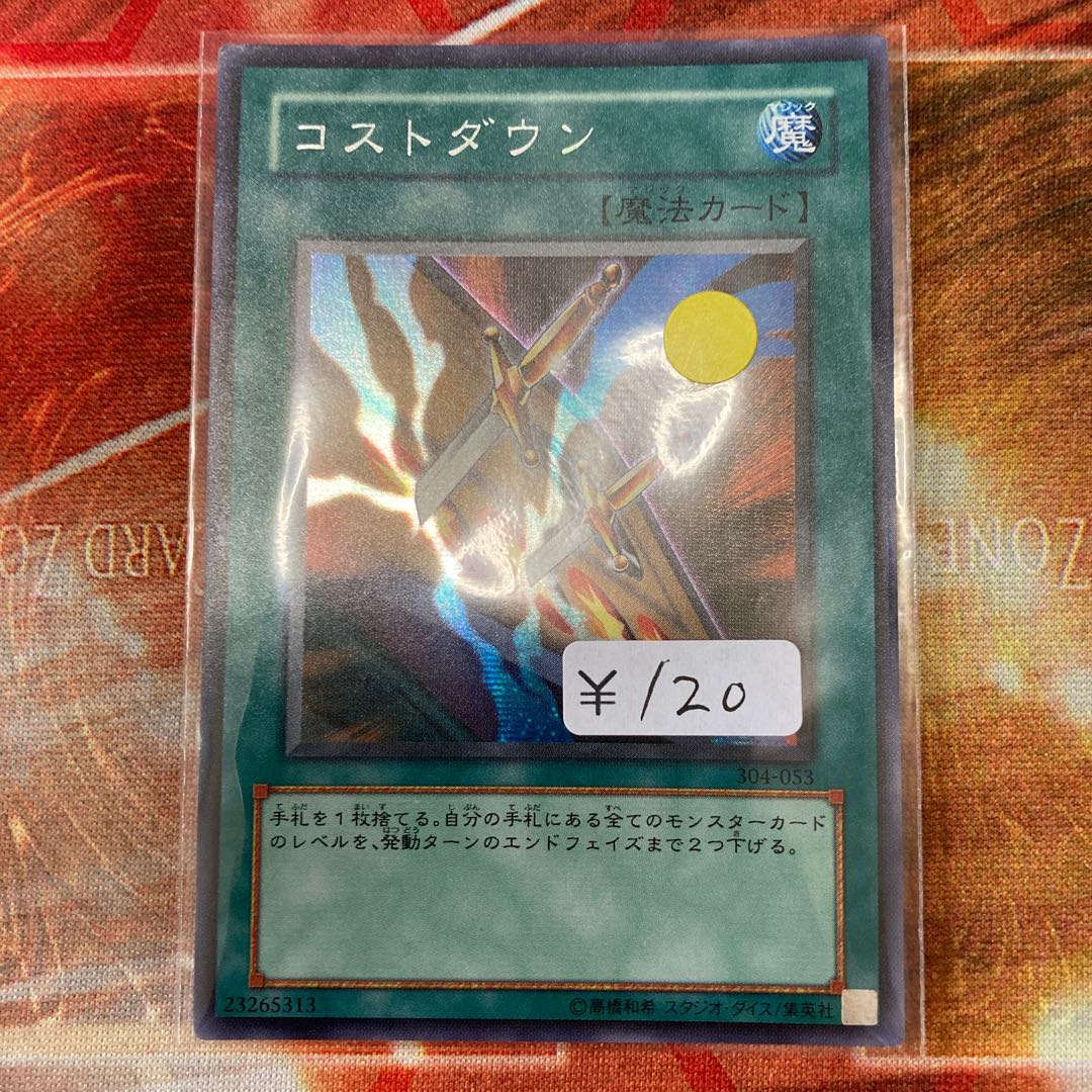 Cost Down 1 Super Rare, Special Price