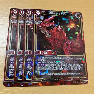 Building Divide Raging Flame Dragon Granadiga 4 pieces