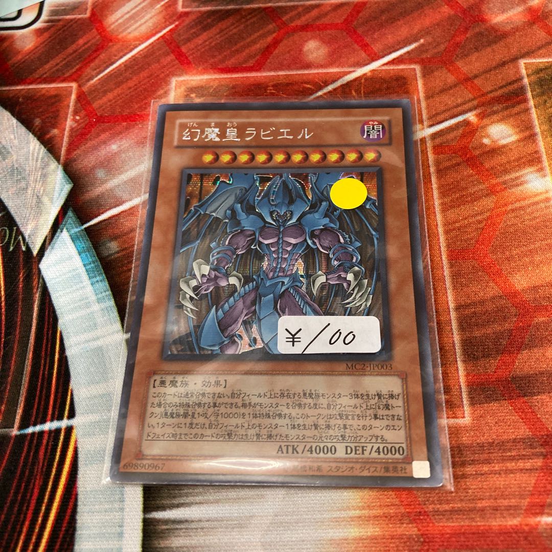 Raviel, Lord of Phantasms 1 Secret Rare, Special Price