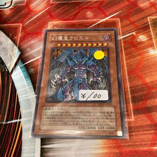 Raviel, Lord of Phantasms 1 Secret Rare, Special Price