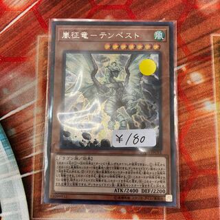Storm Conquering Dragon - Tempest Secret Rare 1 copy Special Price