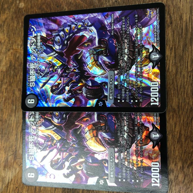 デッドゾーン 2枚セット