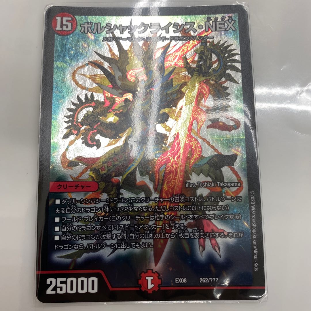 ボルシャックライシスNEX(美品)