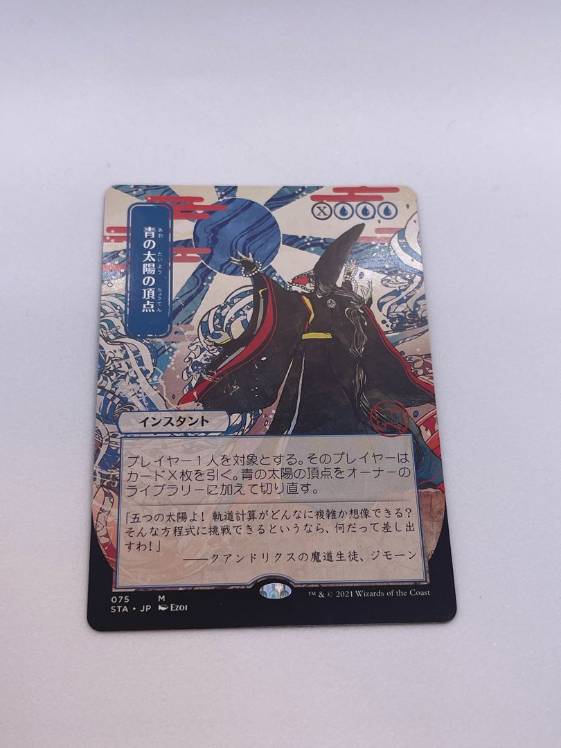 Blue Sun's Zenith + Lightning Bolt