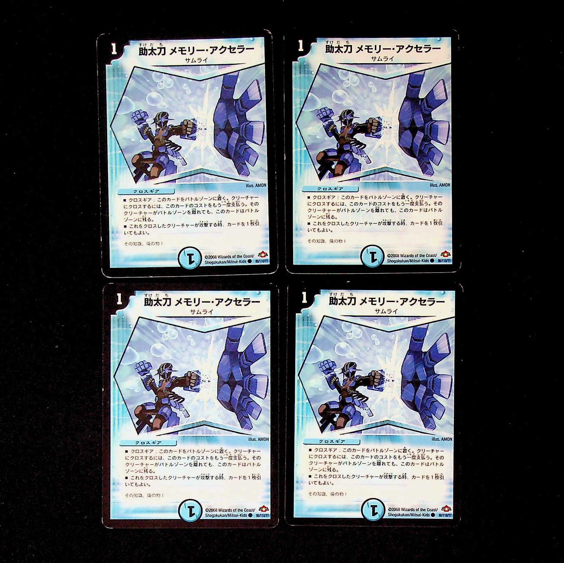 DM Auxiliary Memory, Accellerator, Common 4-card set