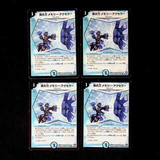 DM Auxiliary Memory, Accellerator, Common 4-card set