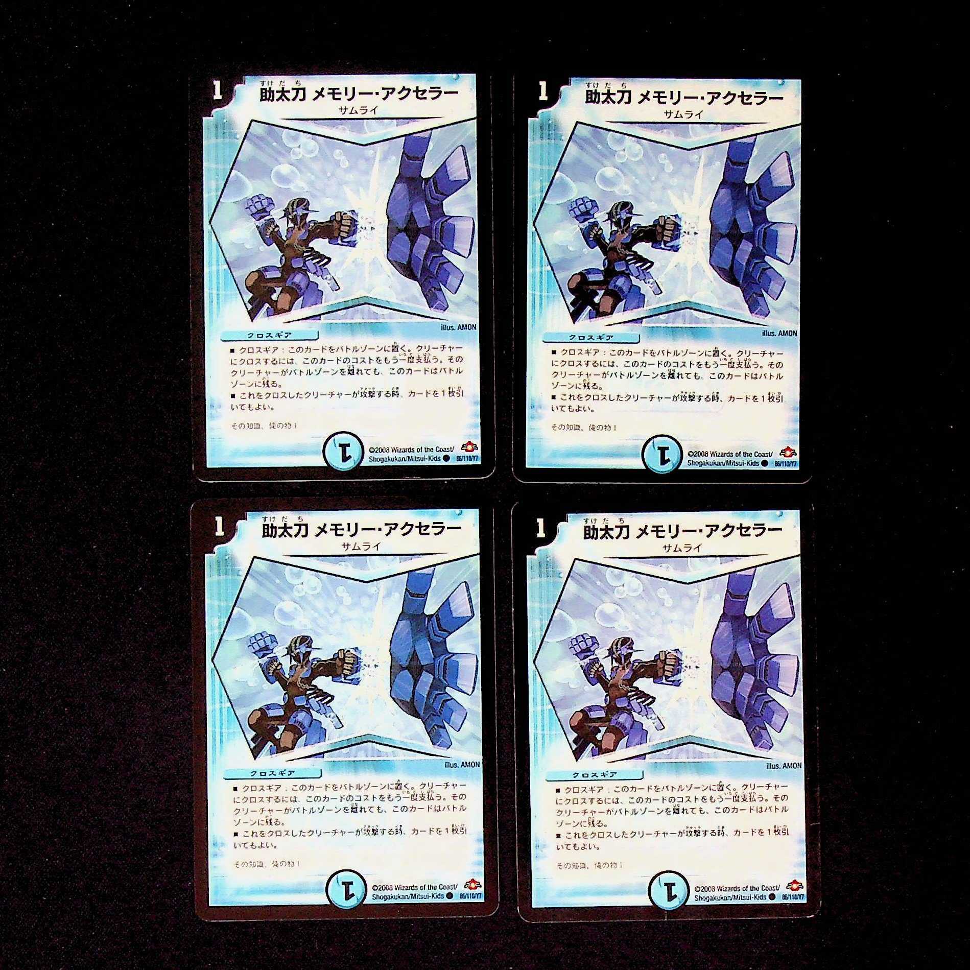 DM Auxiliary Memory, Accellerator, Common, Set of 4 (5)