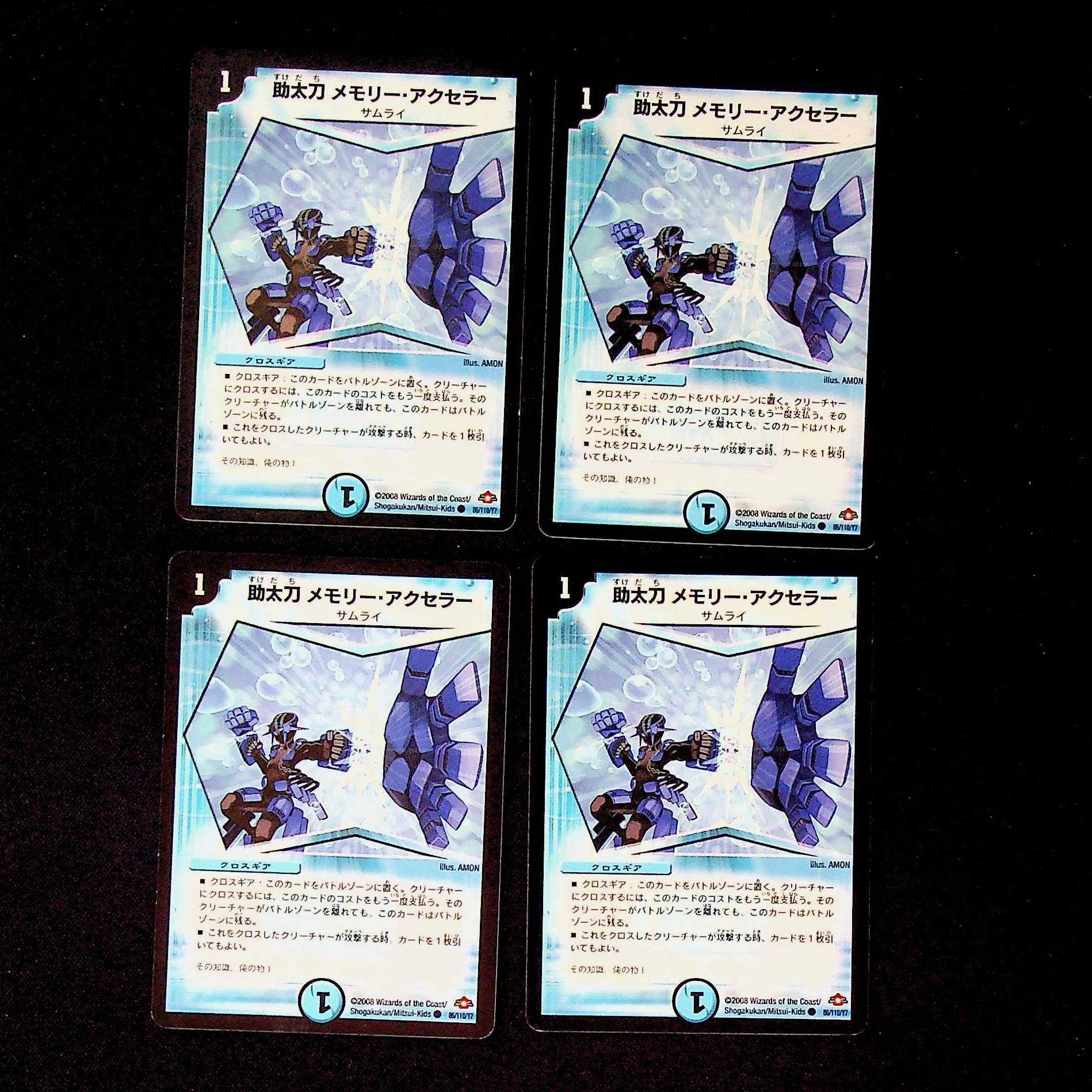 DM Auxiliary Memory, Accellerator, Common, set of 4 (7)