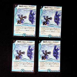 DM Auxiliary Memory, Accellerator, Common, set of 4 (7)