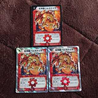 紅神龍バルガゲイザー 3枚セット