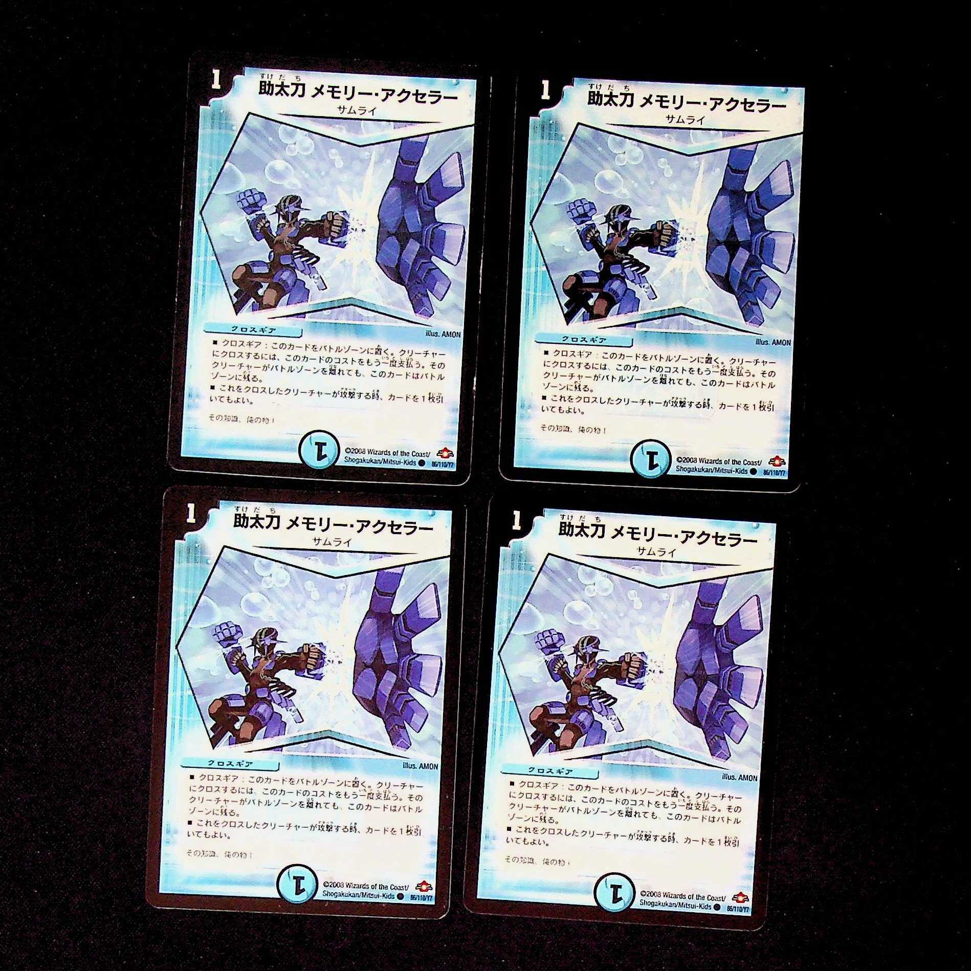 DM Auxiliary Memory, Accellerator, Common, Set of 4 (9)