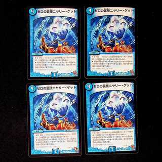 DM Zero Backstage Niyari Get (39/55) Common, set of 4