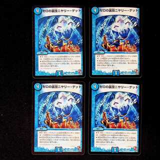 DM Zero Backstage Niyari Get (39/55) Common, set of 4 (2)