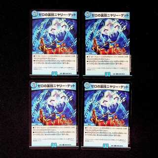 DM Zero Backstage Niyari Get (60/80) Common 4-card set