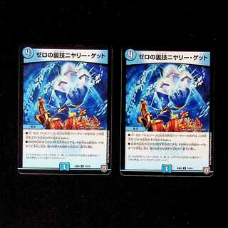 DM Zero Backstage Niyari Get (14/14) Common, set of 2