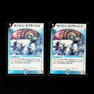 DM Senju Splash Rare, set of 2