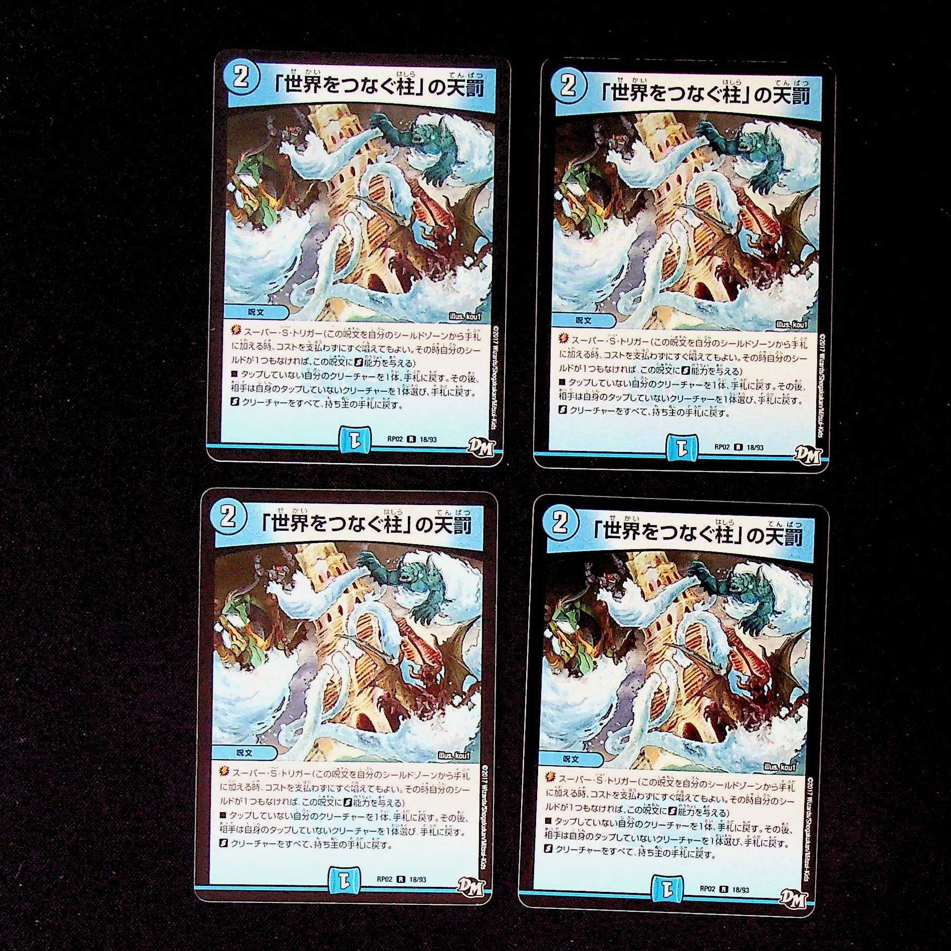 DM Divine Retribution rare of "Pillars Connecting the World" Set of 4 (1)