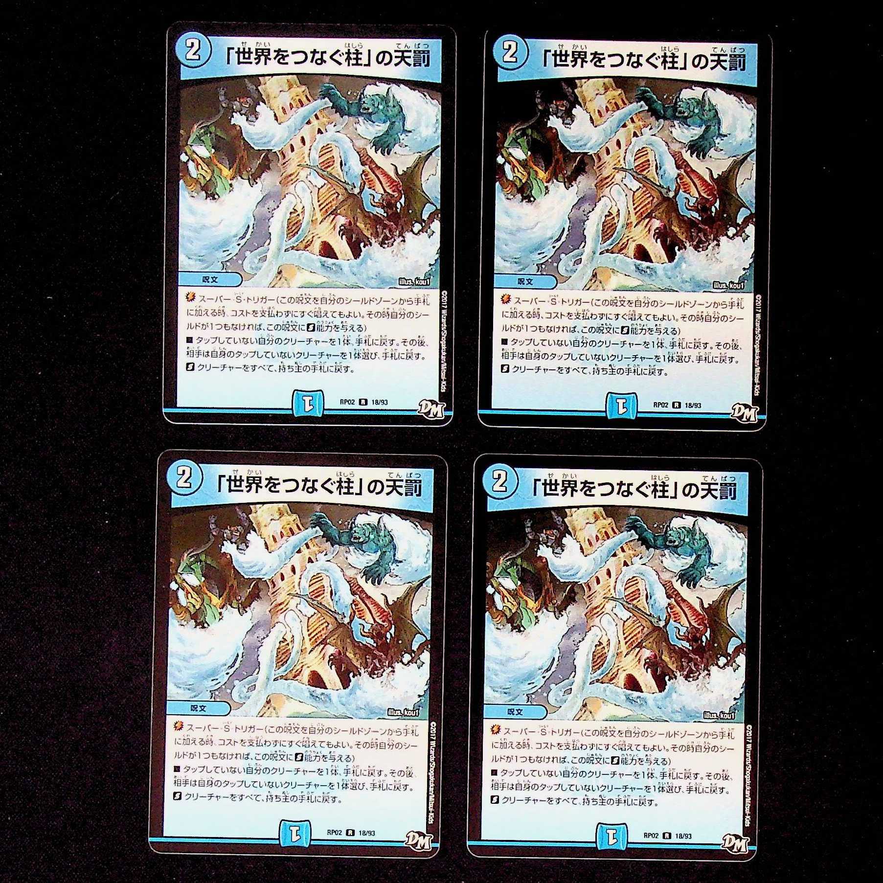 DM Divine Retribution rare of "Pillars Connecting the World" Set of 4 (2)