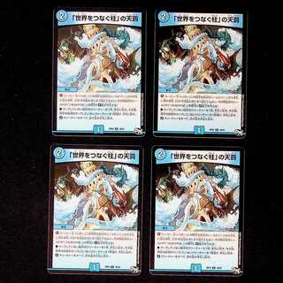 DM Divine Retribution rare of "Pillars Connecting the World" Set of 4 (2)