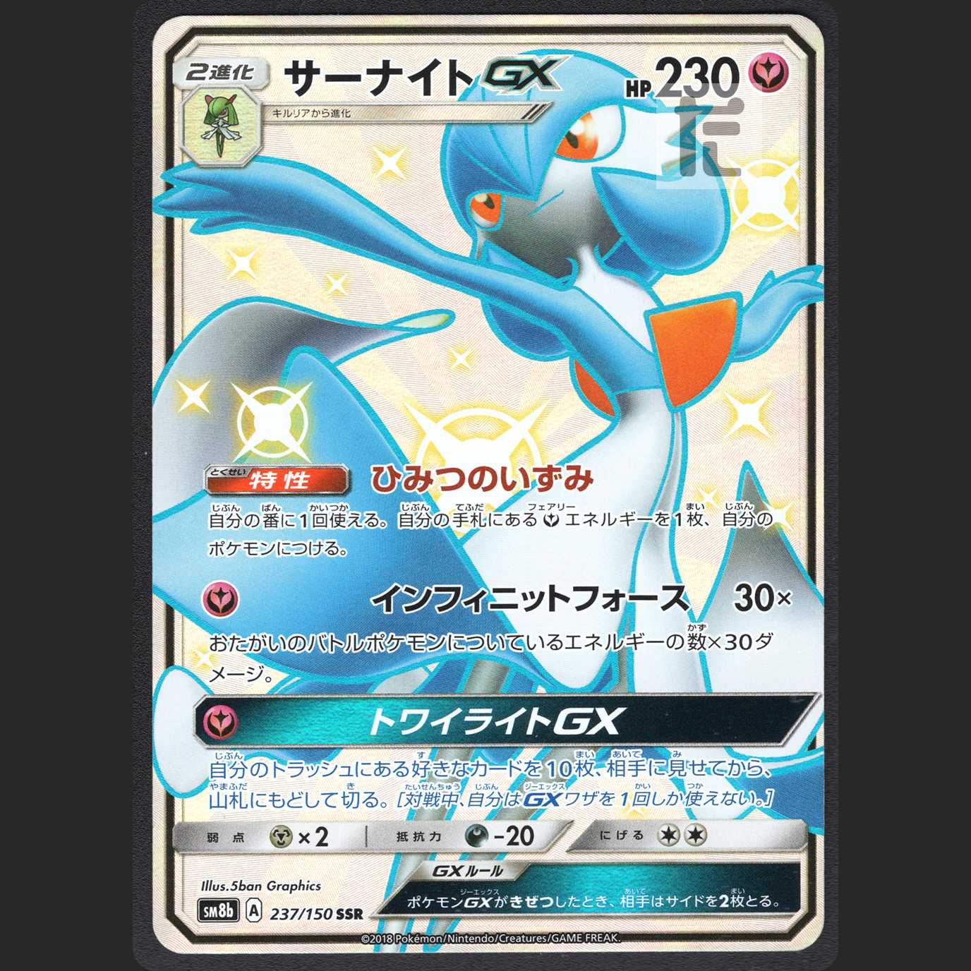 GardevoirGX [Near Mint] SSR/Control: MP0923