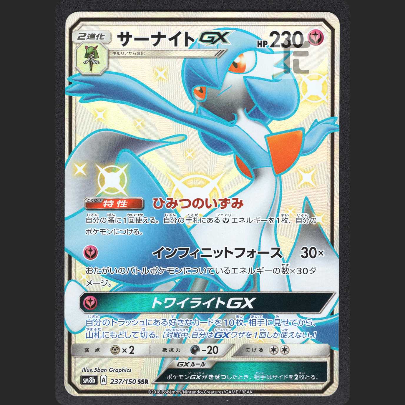 GardevoirGX [Near Mint] SSR/Control: MP0922