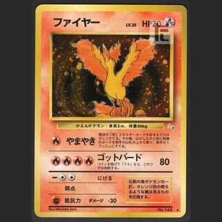ファイヤー LV.35【エクセレント】旧裏/管理:MP0904
