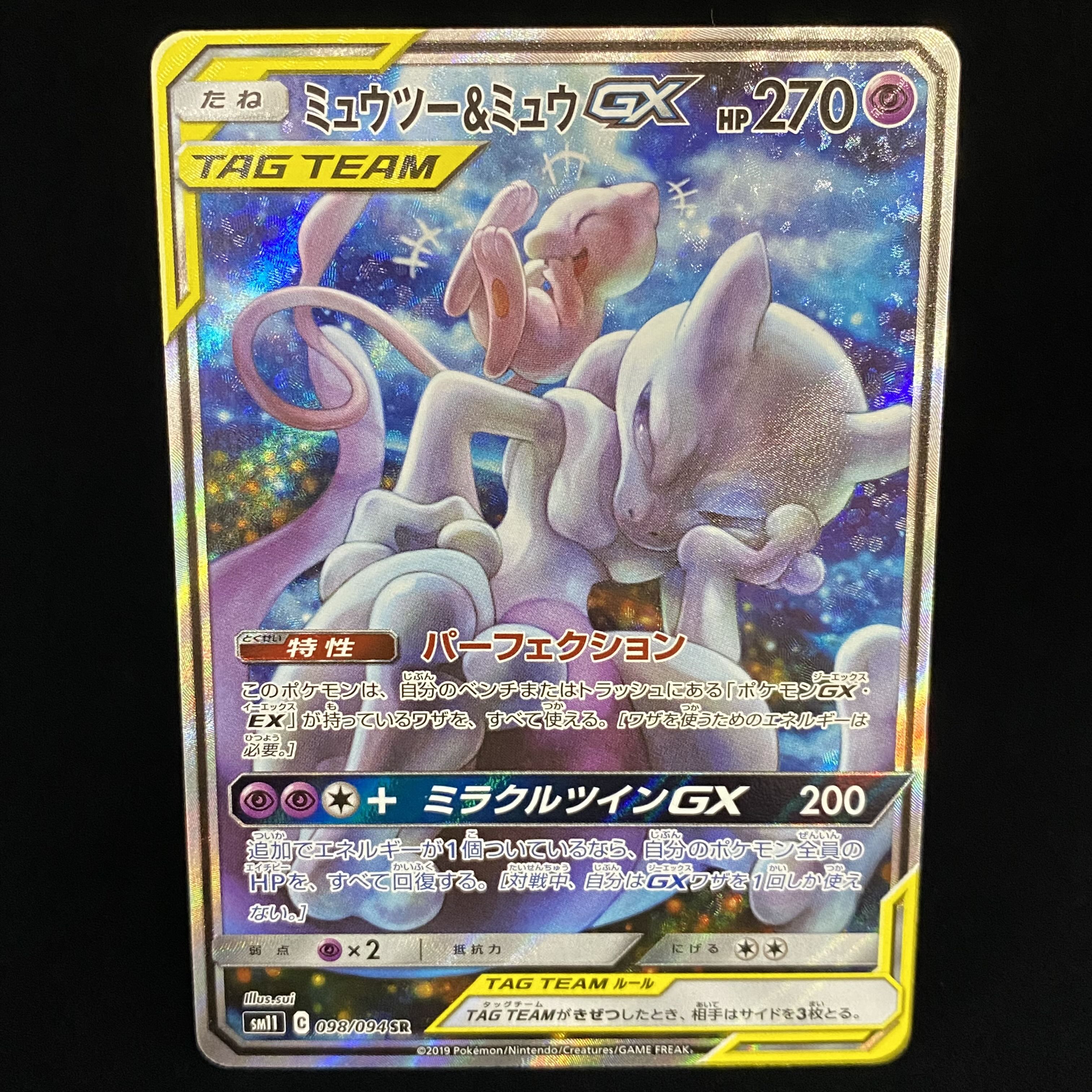 Mewtwo & MewGX SR SA 098/094