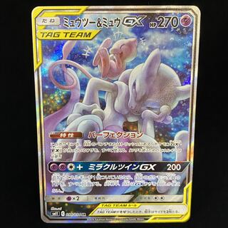Mewtwo & MewGX SR SA 098/094