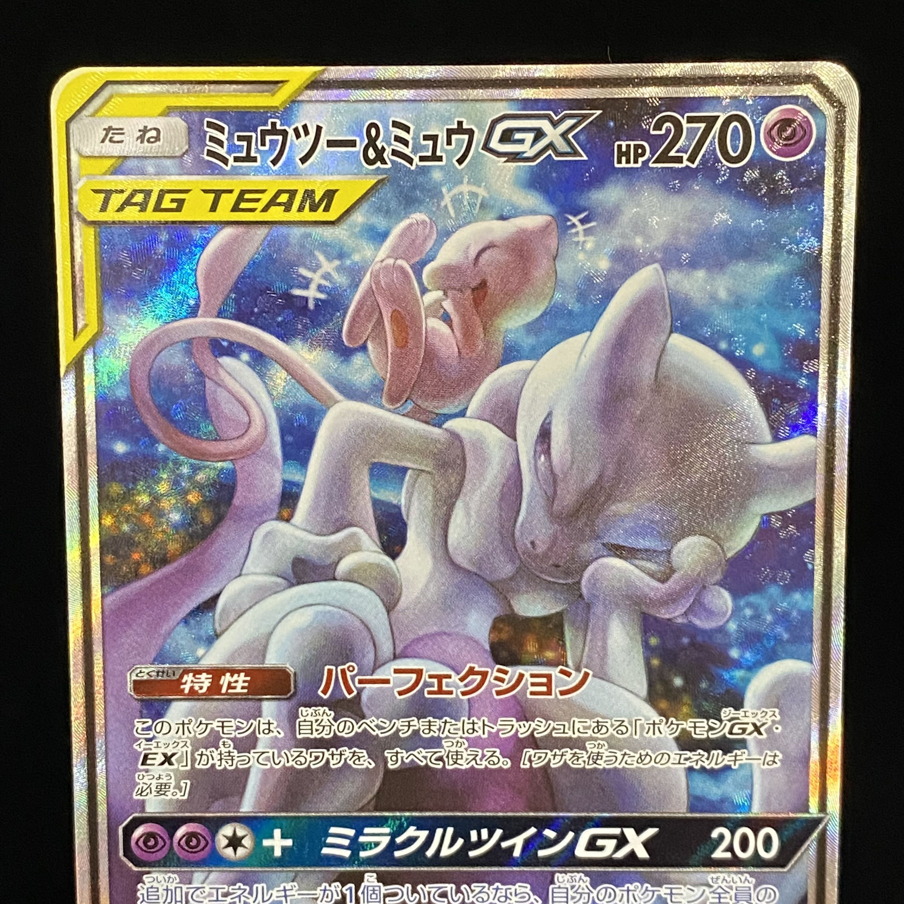 Mewtwo & MewGX SR SA 098/094