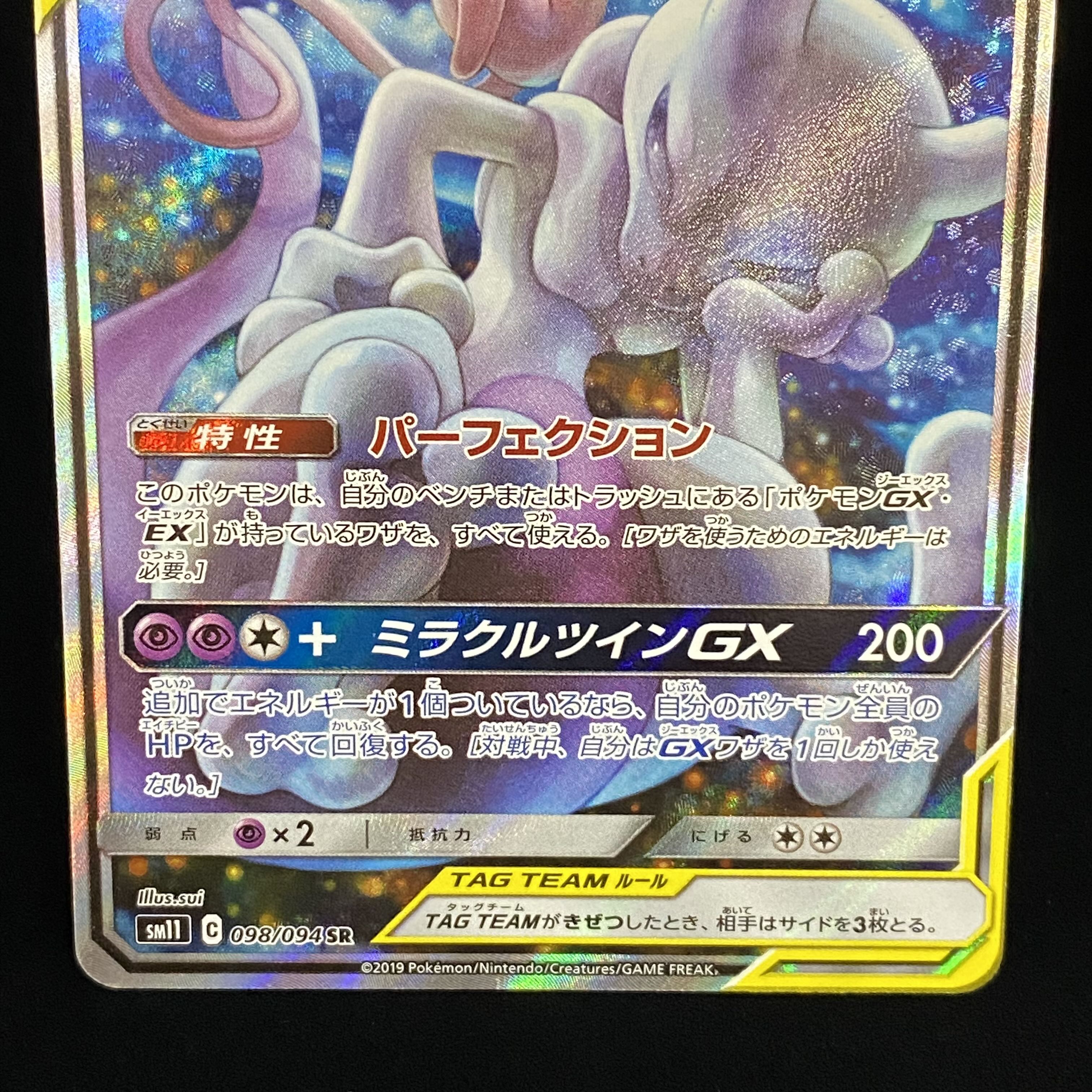 Mewtwo & MewGX SR SA 098/094