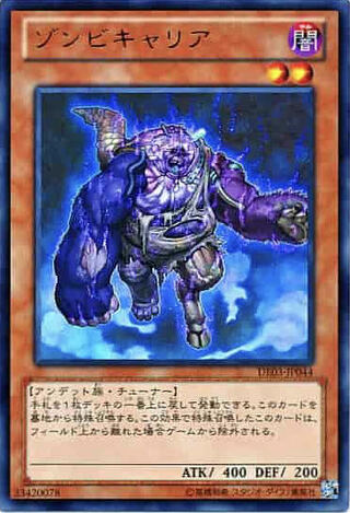 募集 1枚200円 遊戯王 ゾンビキャリア 美品のみ