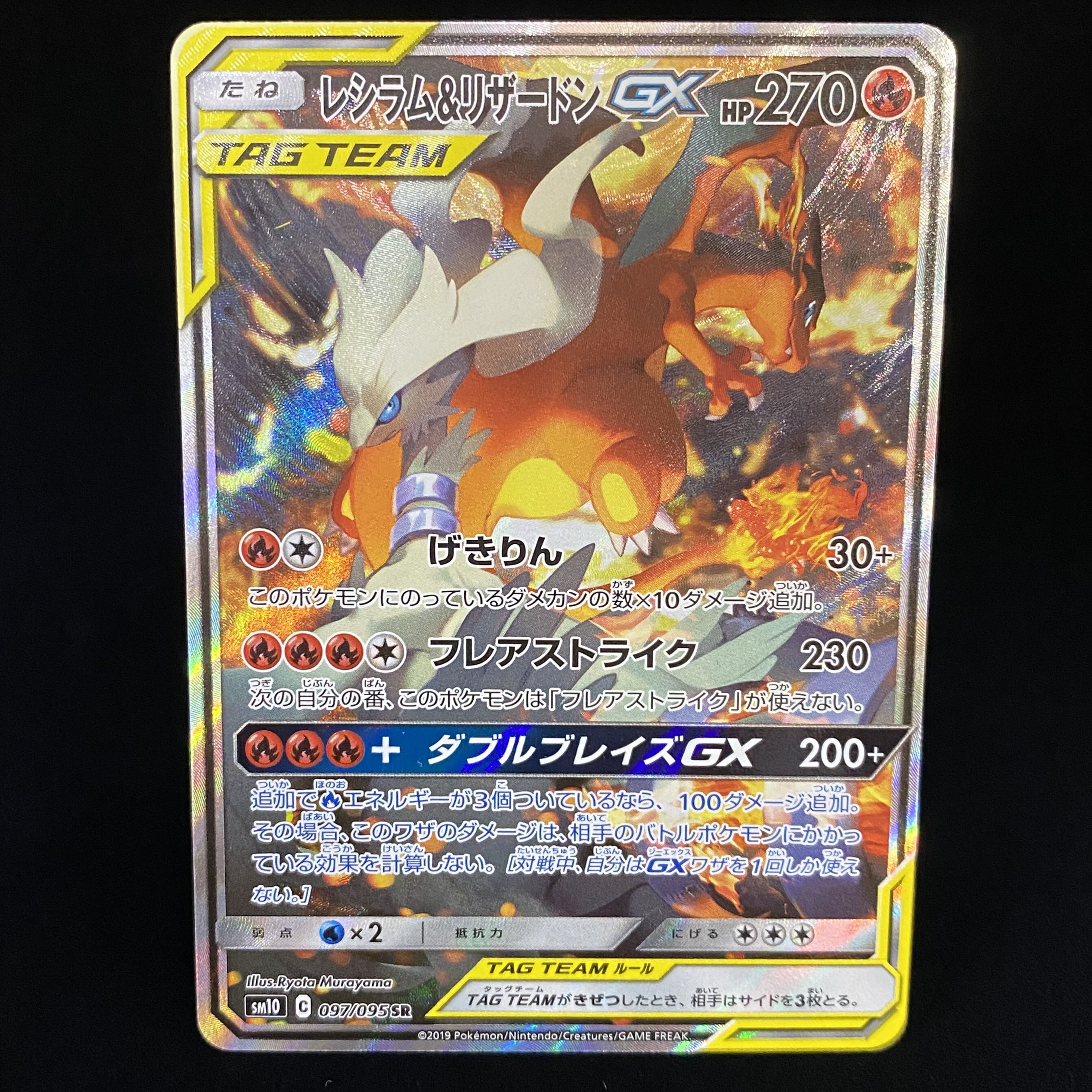 Reshiram & CharizardGX SR SA 097/095