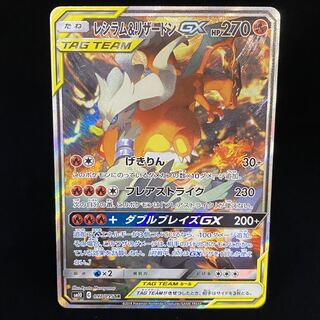 Reshiram & CharizardGX SR SA 097/095