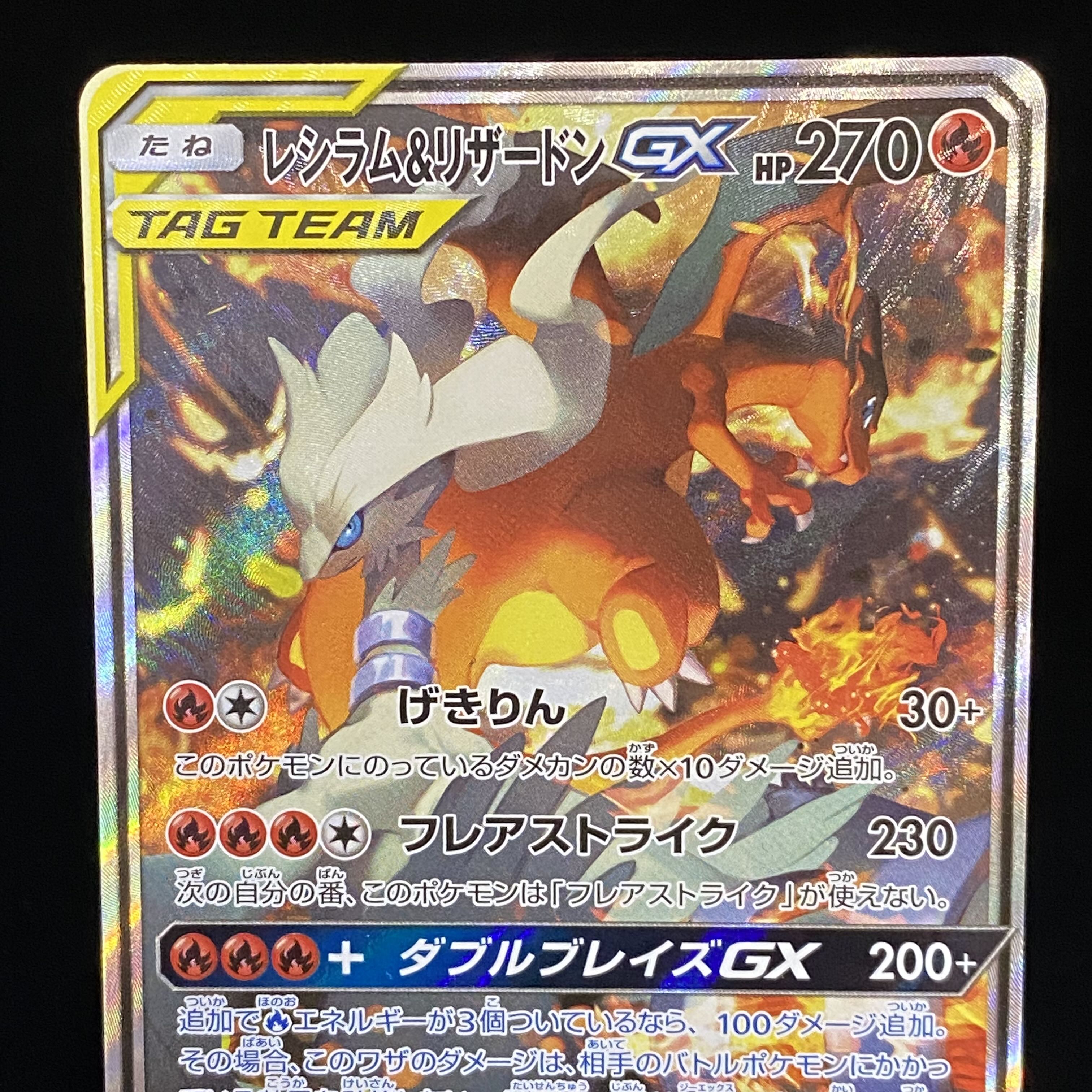 Reshiram & CharizardGX SR SA 097/095