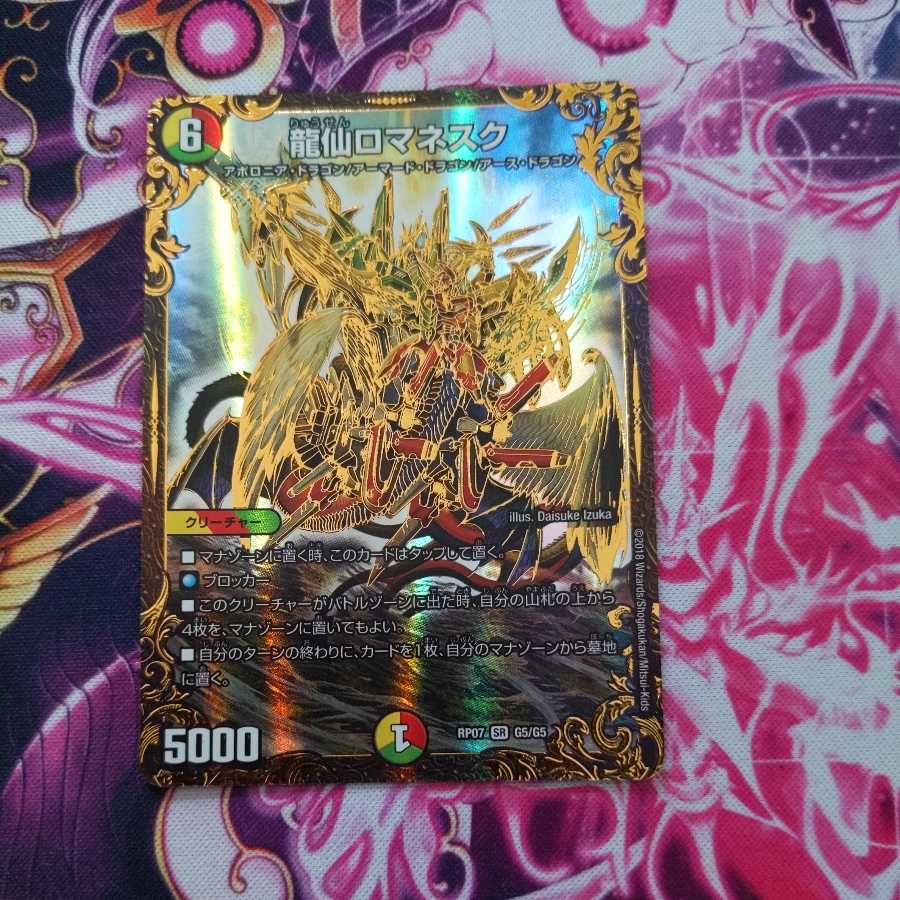 Duel Masters Ryusen Romanesque