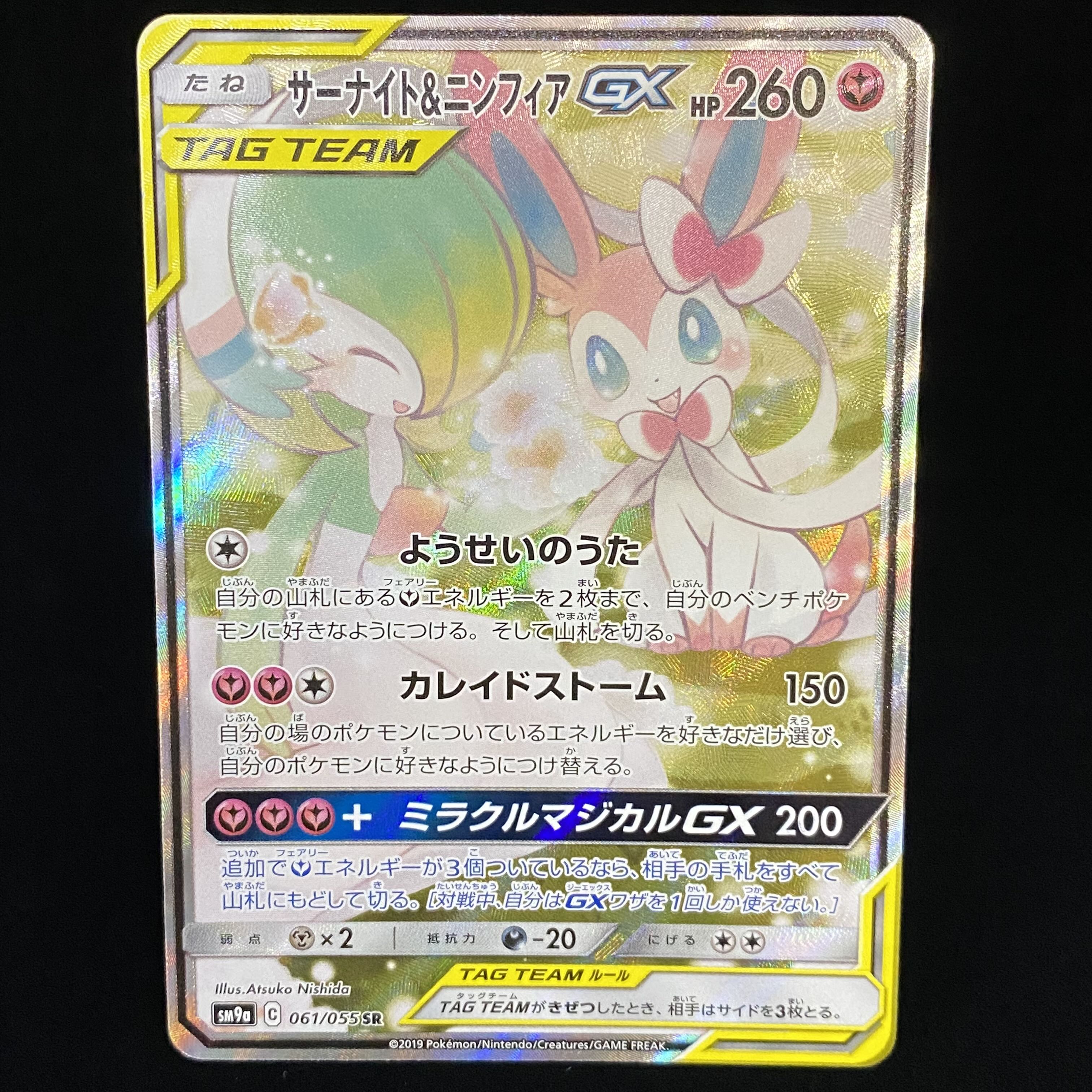 Gardevoir & SylveonGX SR SA 061/055