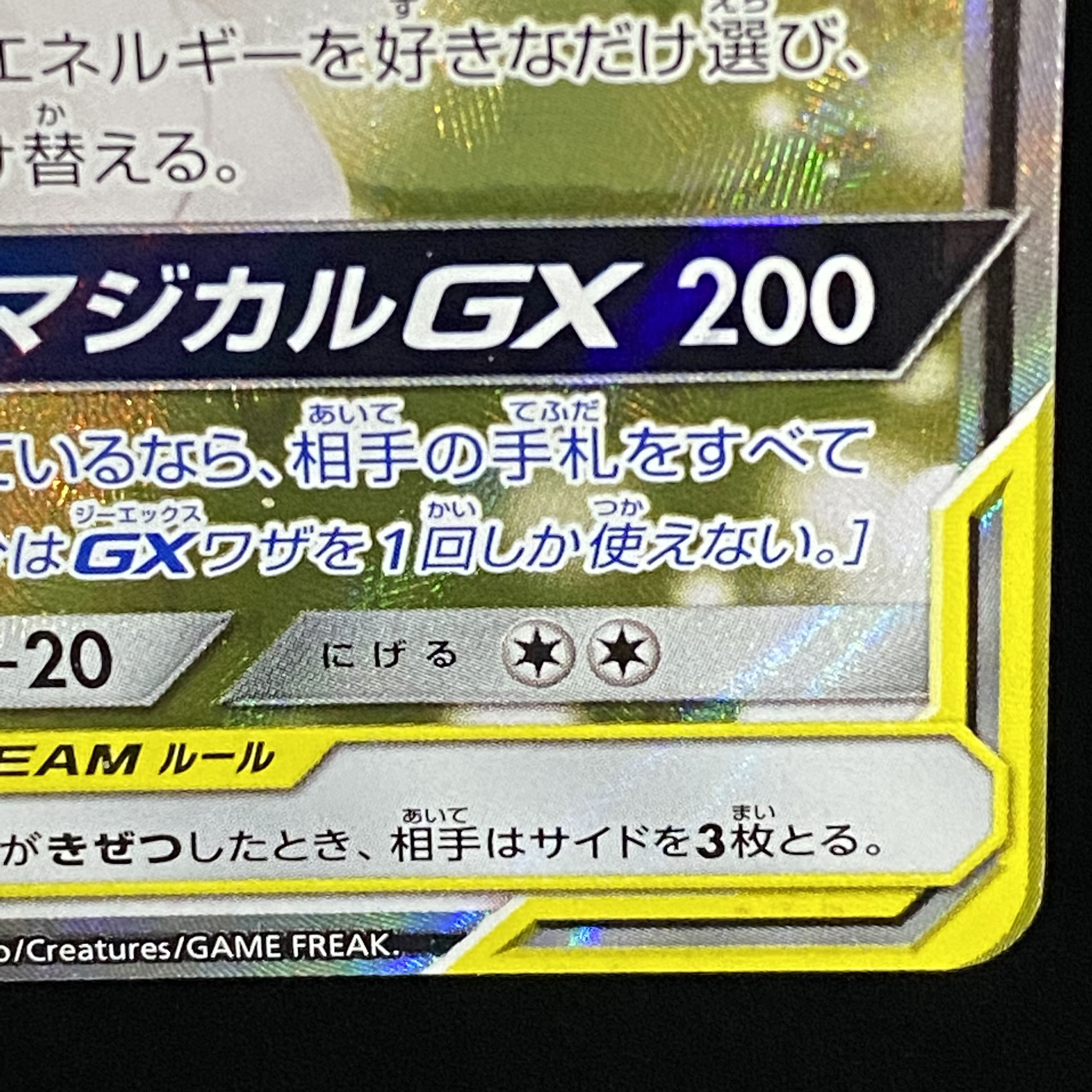 Gardevoir & SylveonGX SR SA 061/055