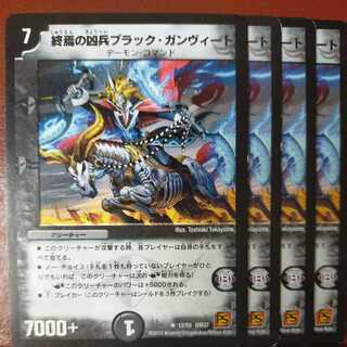 etd3272 set discount The Wesen Black Gunvito of the End of the World