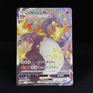 リザードンVMAX SSR 308/190