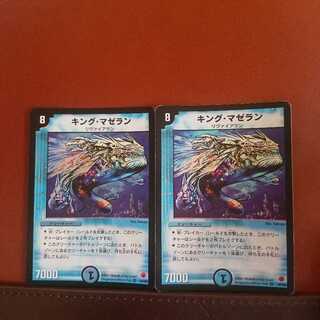 セット割引　キング・マゼラン