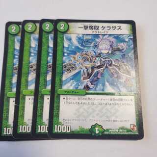 一撃奪取 ケラサス