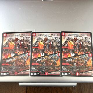 ボルシャックドラゴン